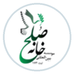 خانه صلح